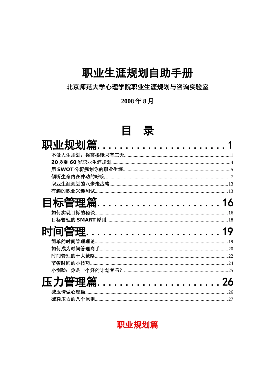 职业生涯规划自助手册[1]_第1页
