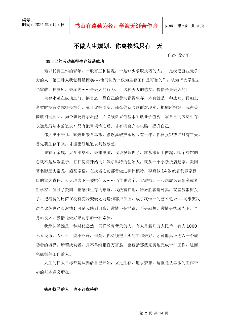 职业生涯规划自助手册[1]_第2页