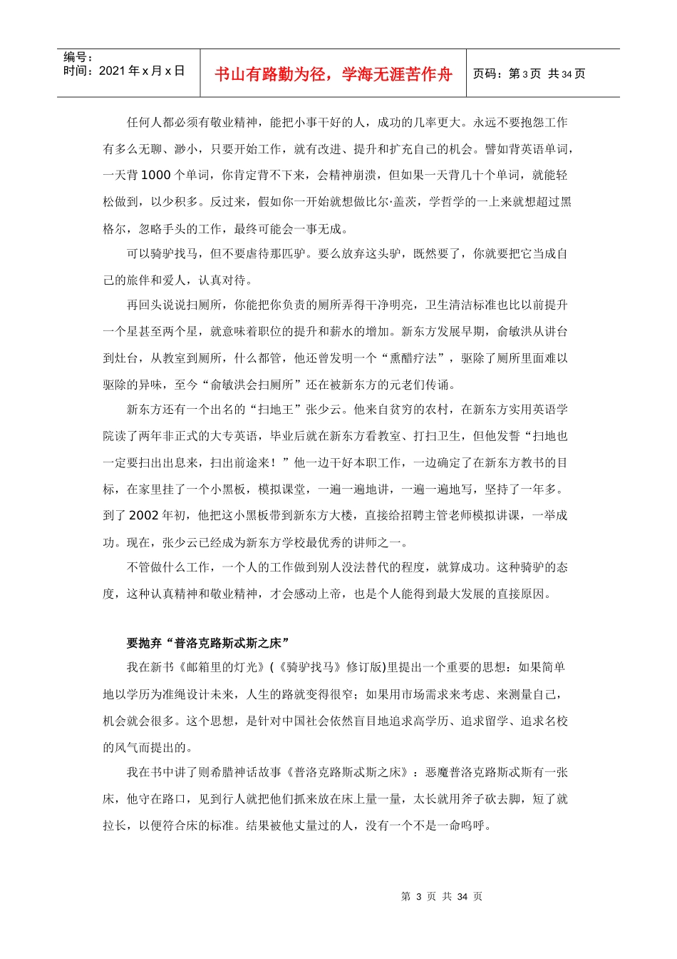 职业生涯规划自助手册[1]_第3页