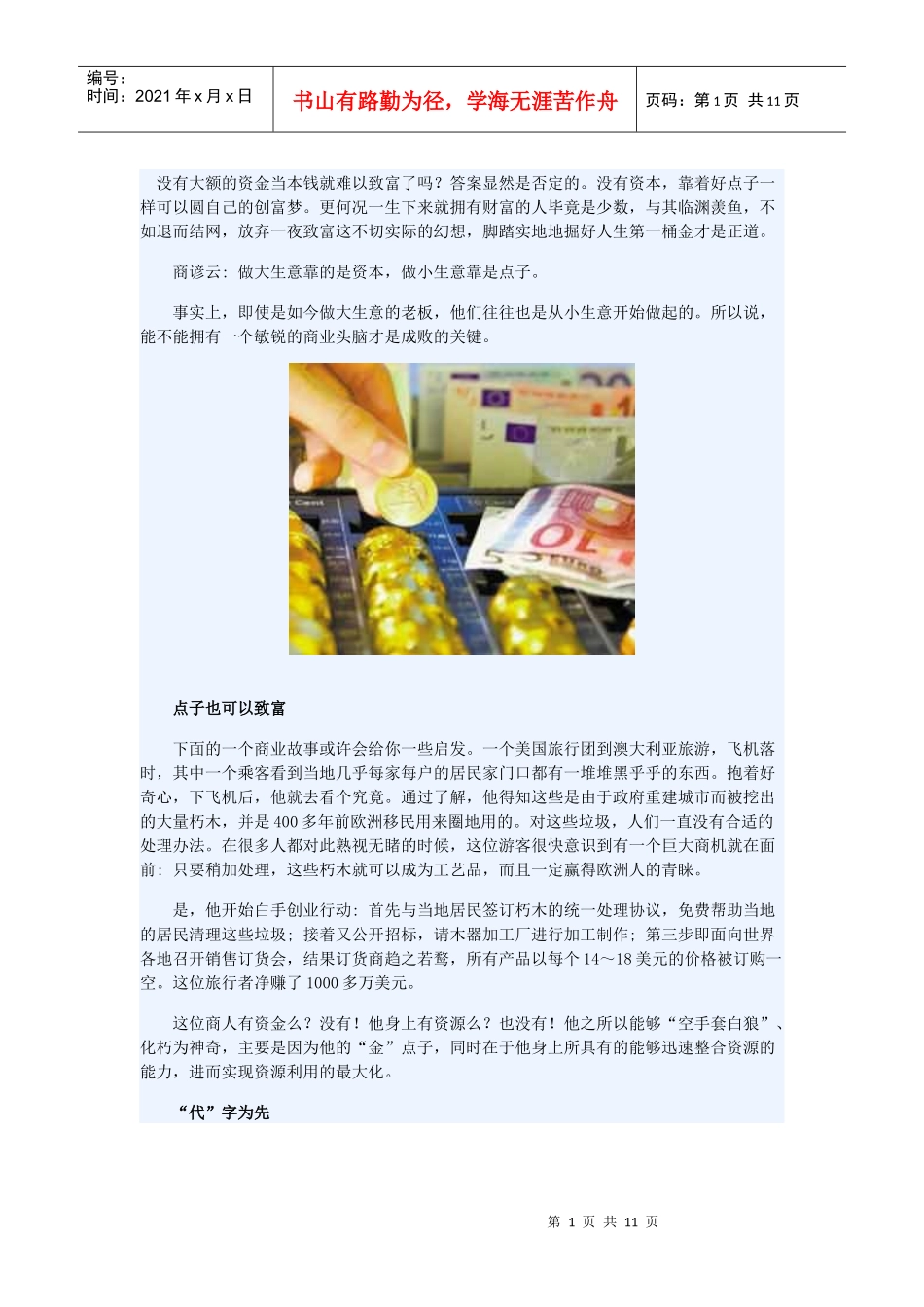 白领兼职跑腿月赚8千 揭秘小本创业必胜绝技_第1页