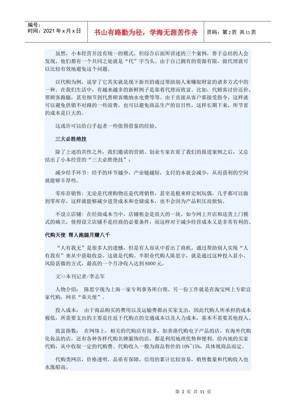 白领兼职跑腿月赚8千 揭秘小本创业必胜绝技_第2页