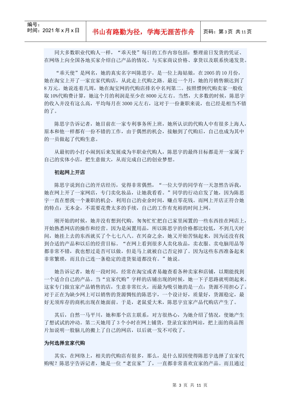 白领兼职跑腿月赚8千 揭秘小本创业必胜绝技_第3页