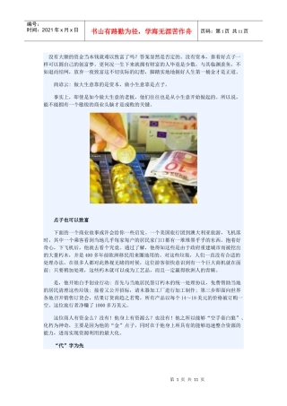 白领兼职跑腿月赚8千 揭秘小本创业必胜绝技