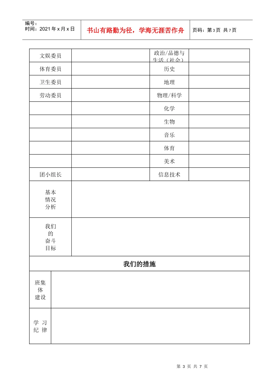 班级工作计划安排表_第3页