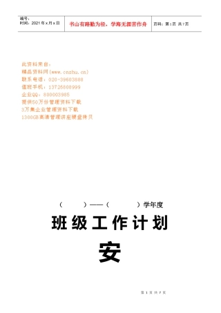 班级工作计划安排表