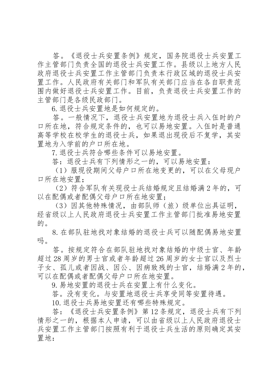 《退役士兵档案接收报到规章制度细则》_第2页