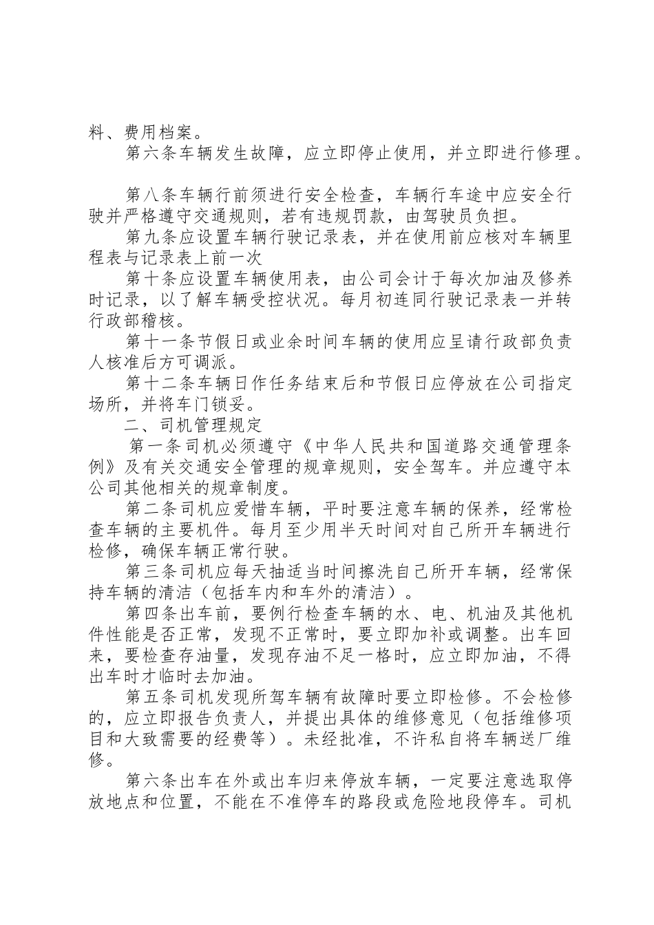运输车辆管理规章制度_2_第2页