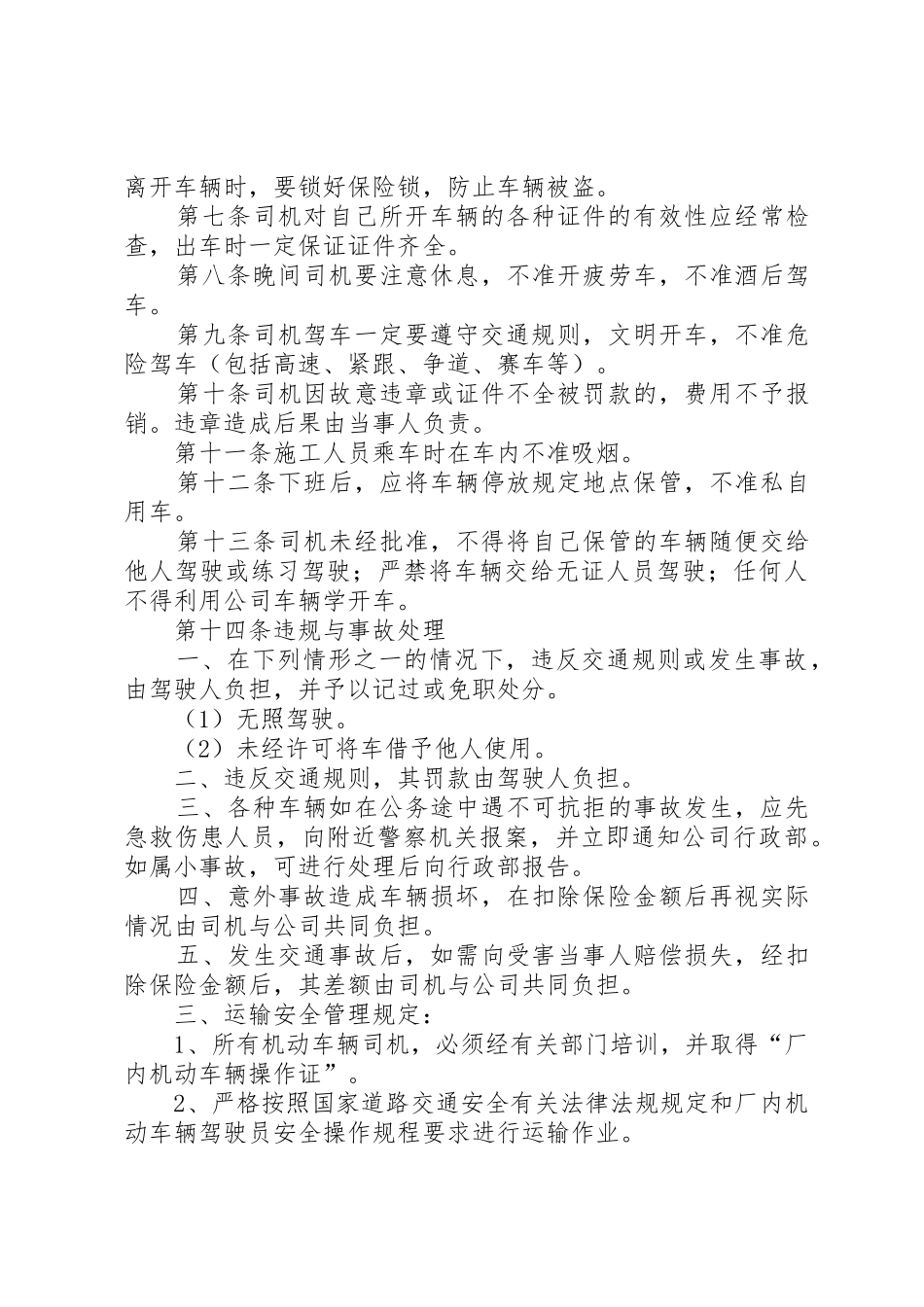 运输车辆管理规章制度_2_第3页
