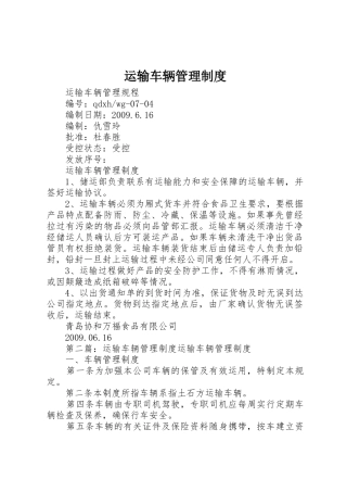 运输车辆管理规章制度_2
