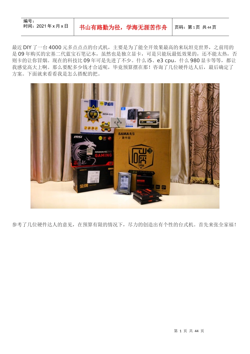 我的新年礼物——绿魔坦克DIY光污染主机_第1页