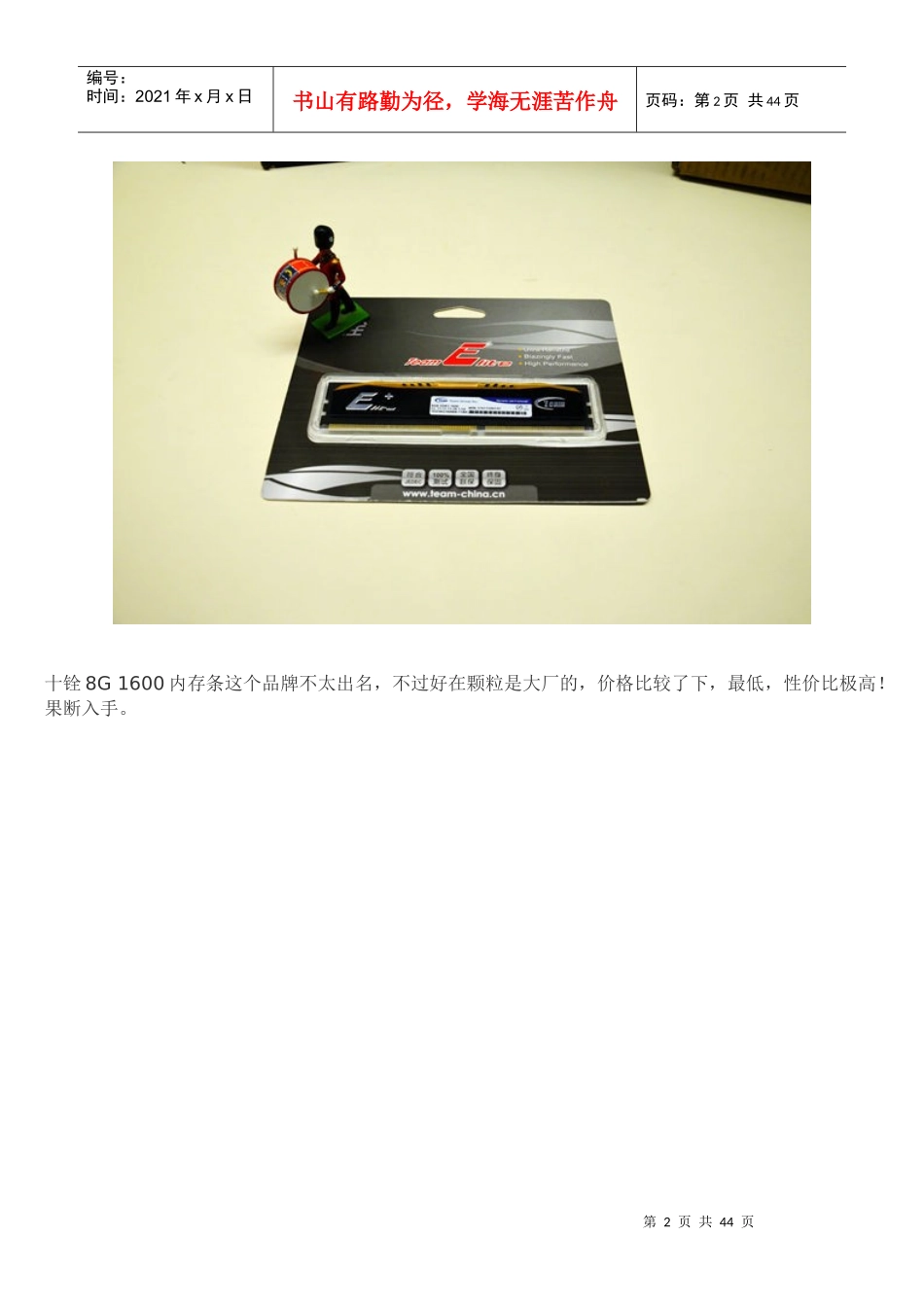 我的新年礼物——绿魔坦克DIY光污染主机_第2页