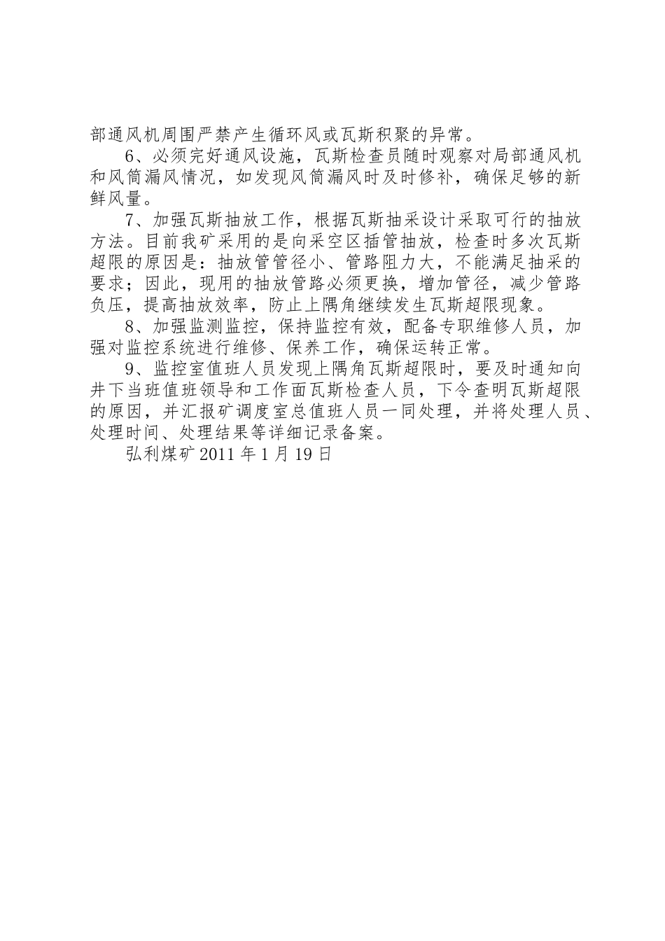 上隅角瓦斯规章制度管理_第2页