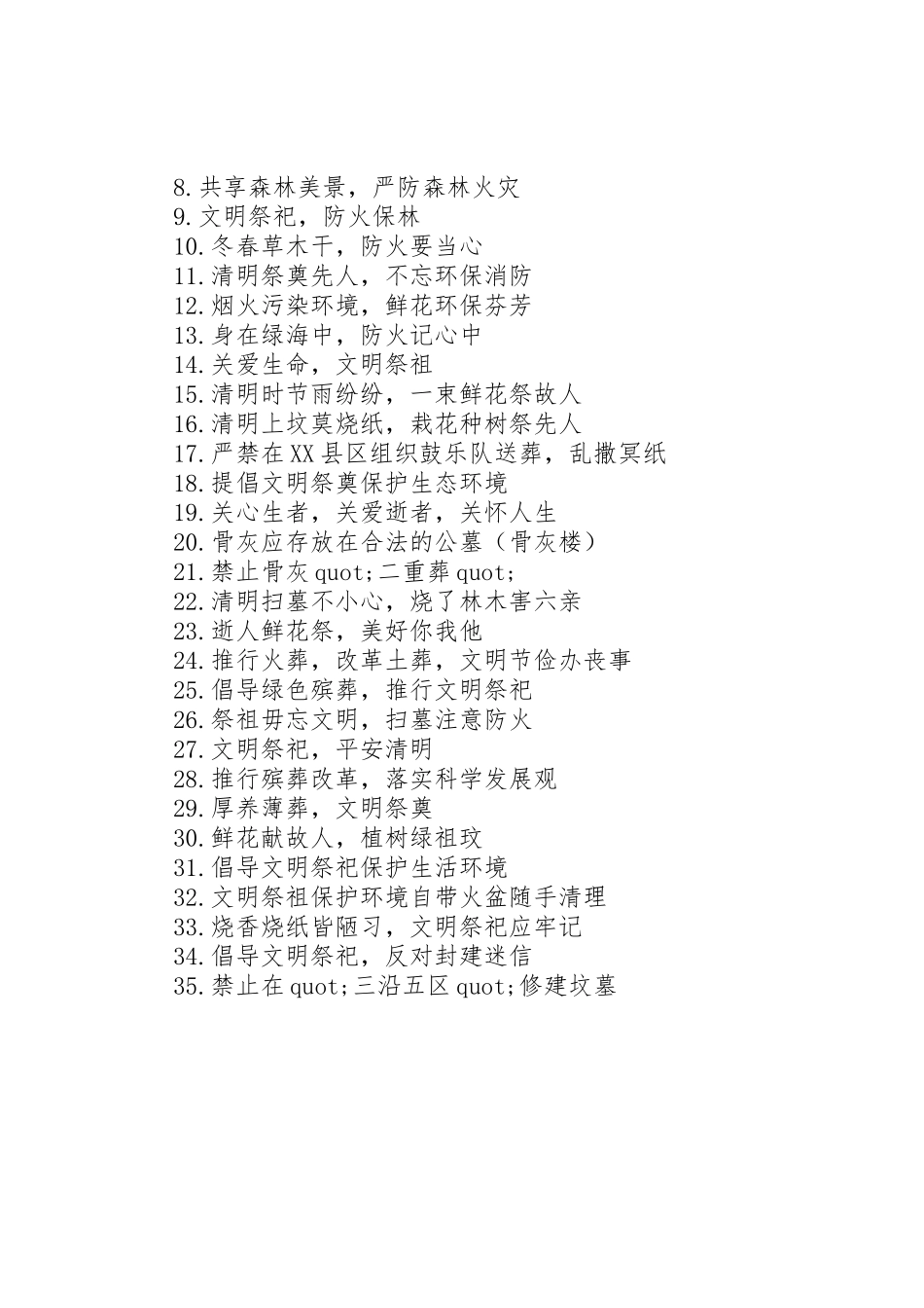 XX年清明节宣传主题标语大全_第2页