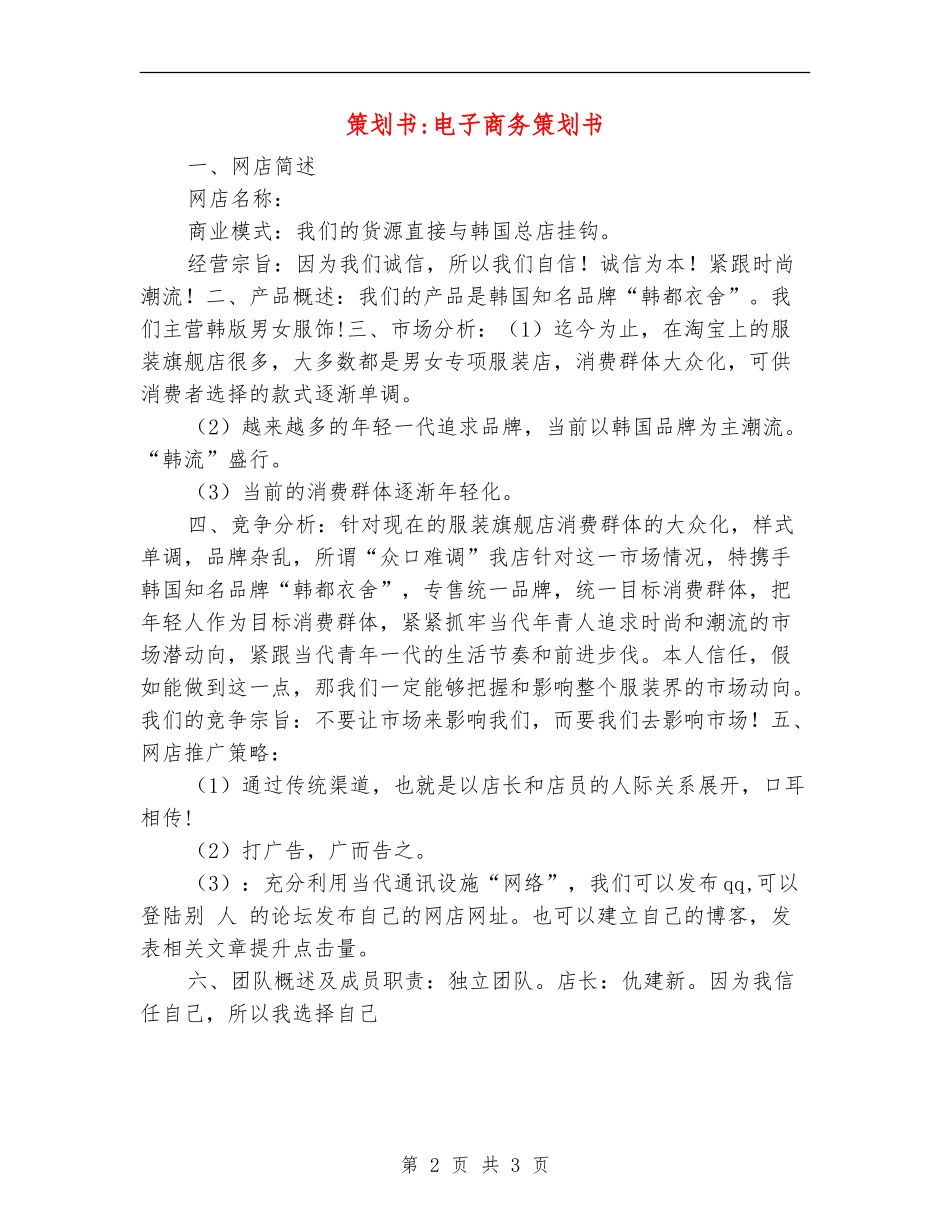 策划书-电子商务策划书_第2页