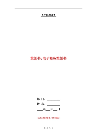 策划书-电子商务策划书