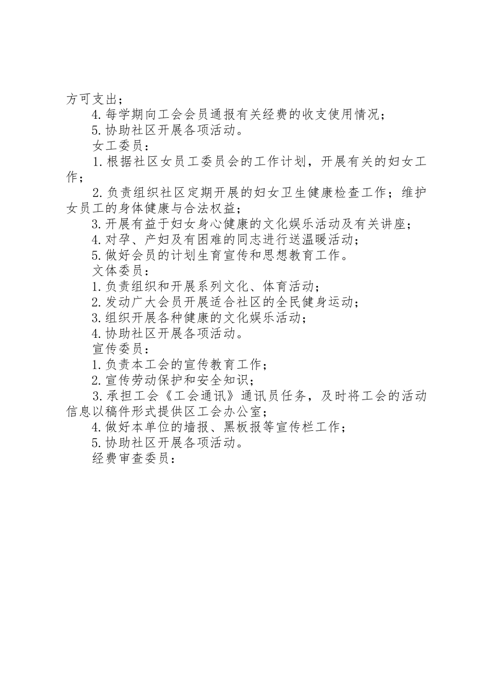 工会分工及职责要求[五篇材料] _第2页