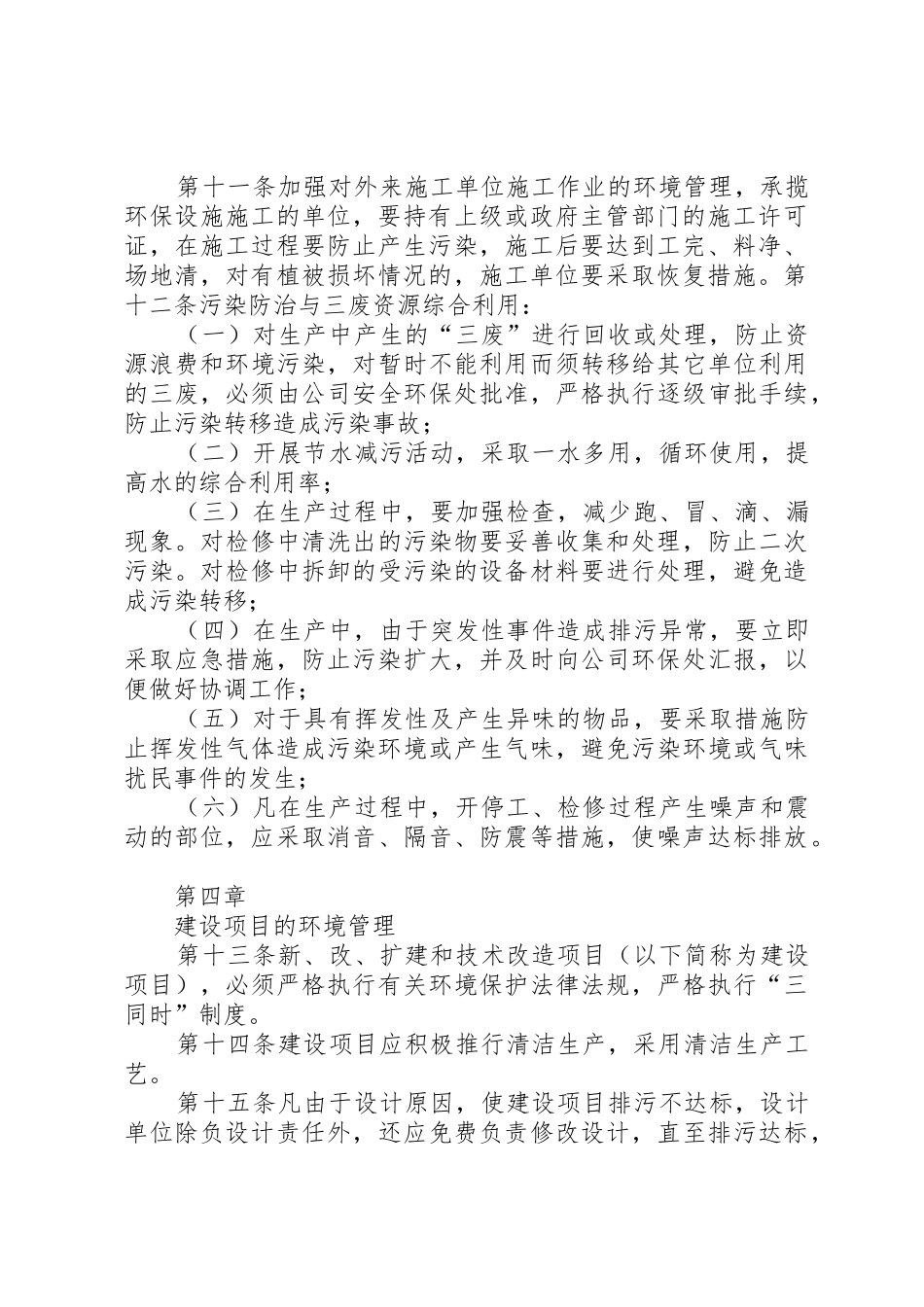 如何建立企业环境保护管理规章制度细则_第2页