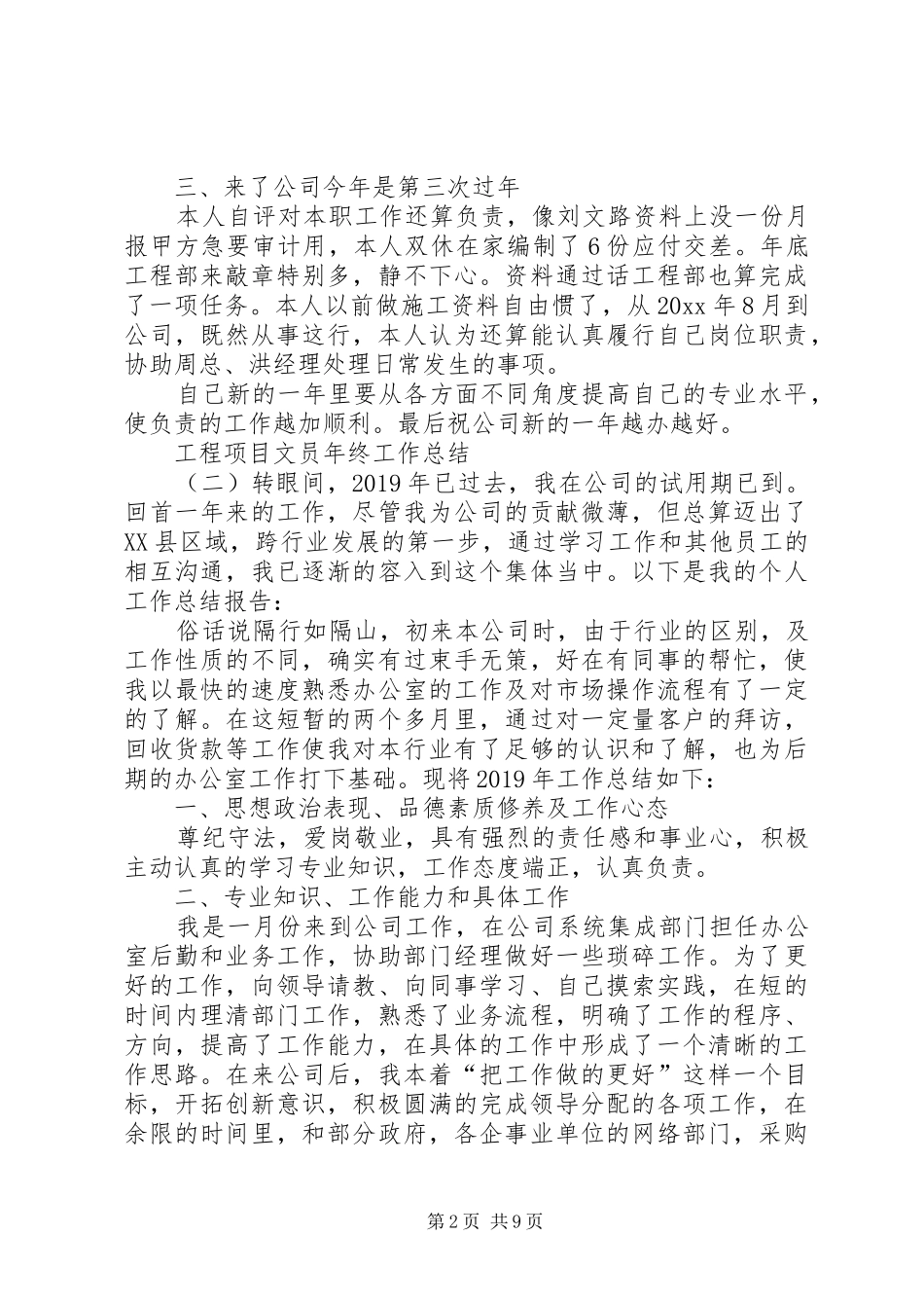 工程项目文员年终工作总结_第2页