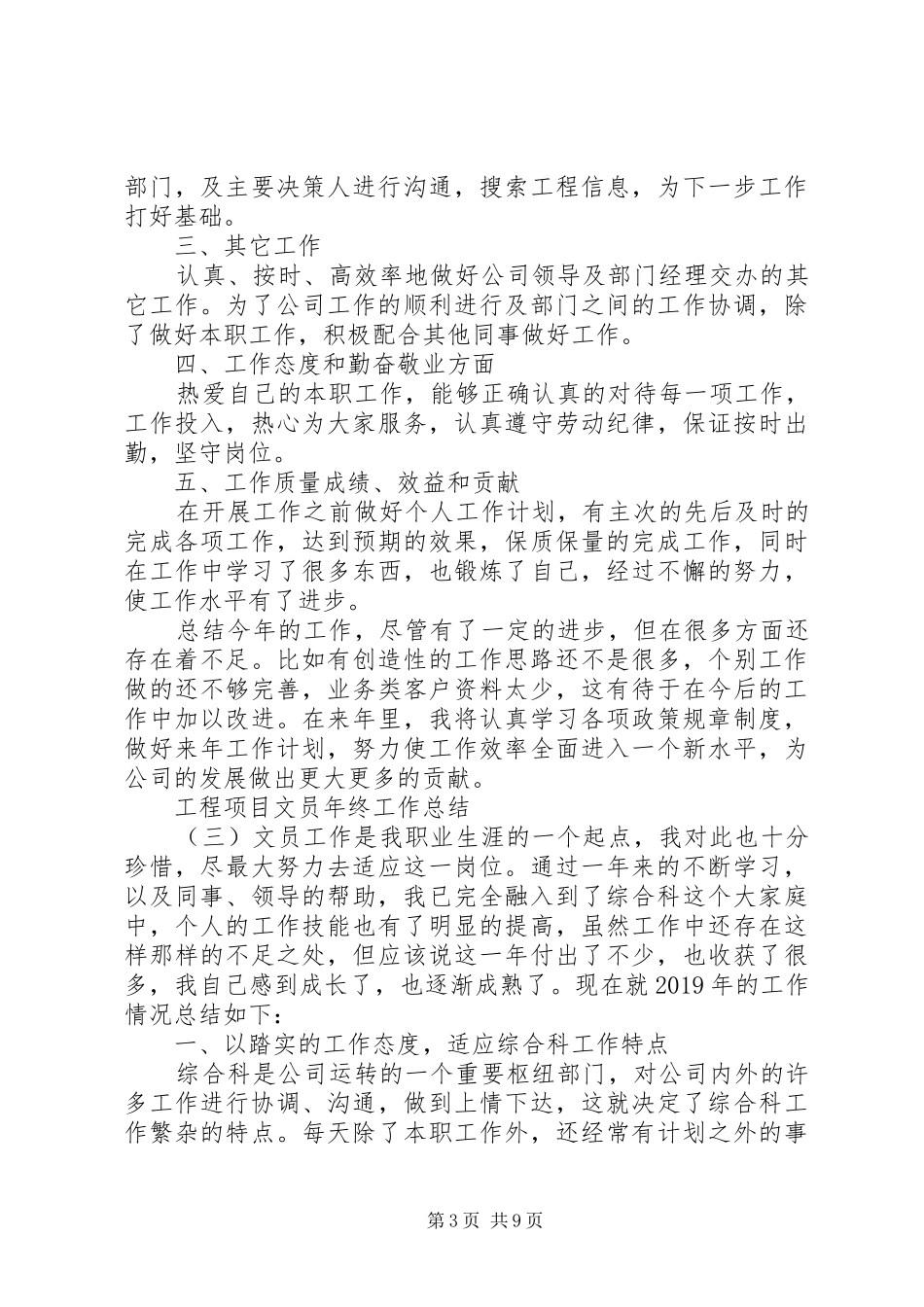 工程项目文员年终工作总结_第3页