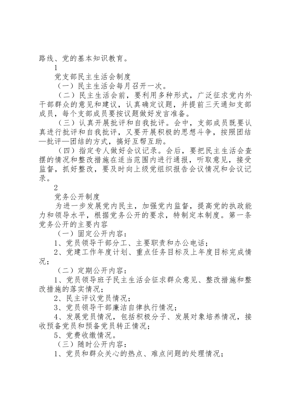 党支部规章规章制度细则_第2页