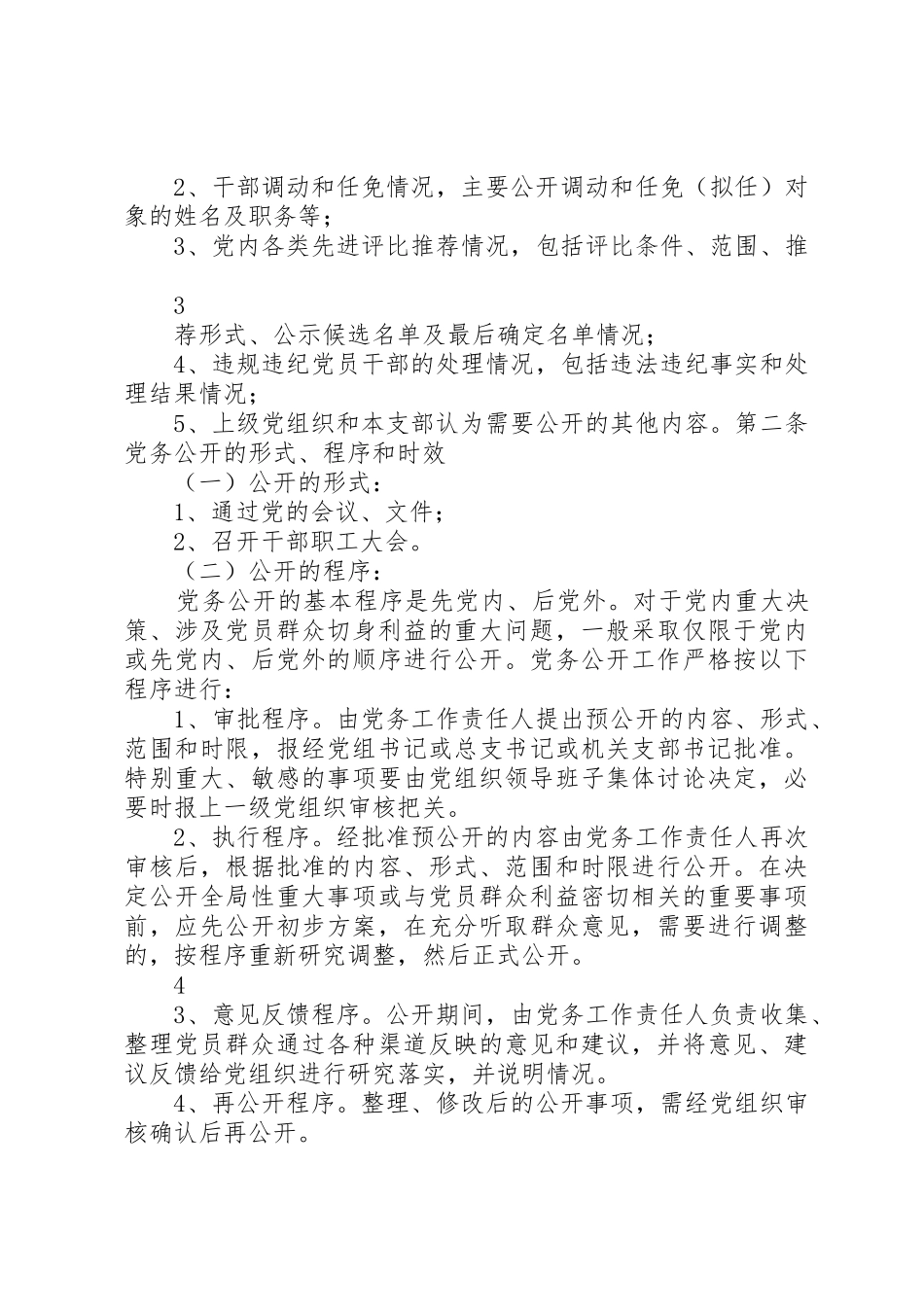 党支部规章规章制度细则_第3页