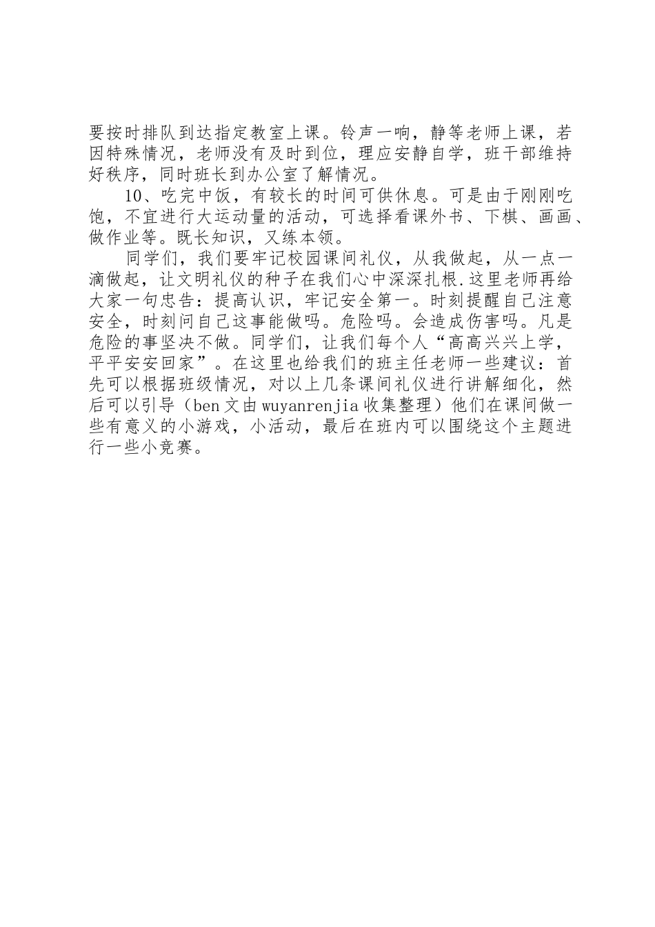 “课间文明，营造和谐”倡议书范文_第2页