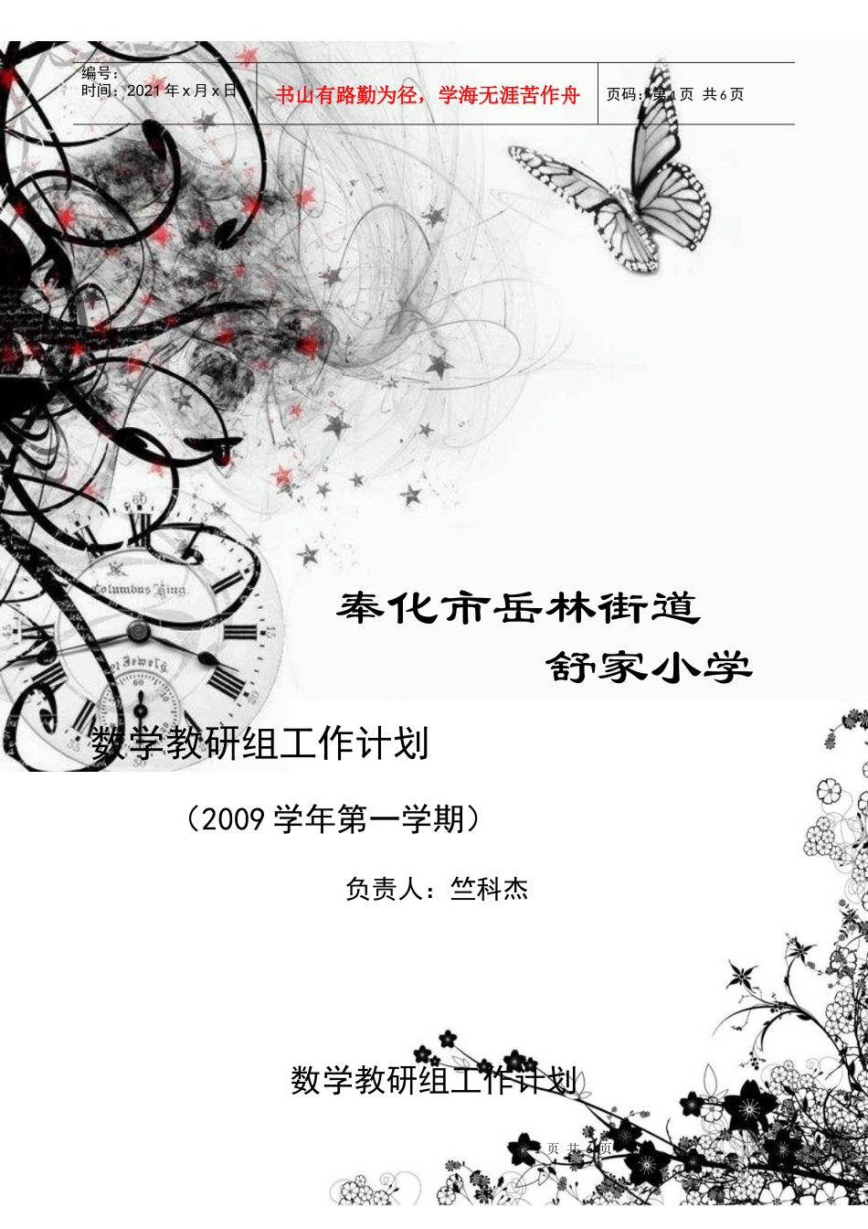 数学教研组工作计划_第1页