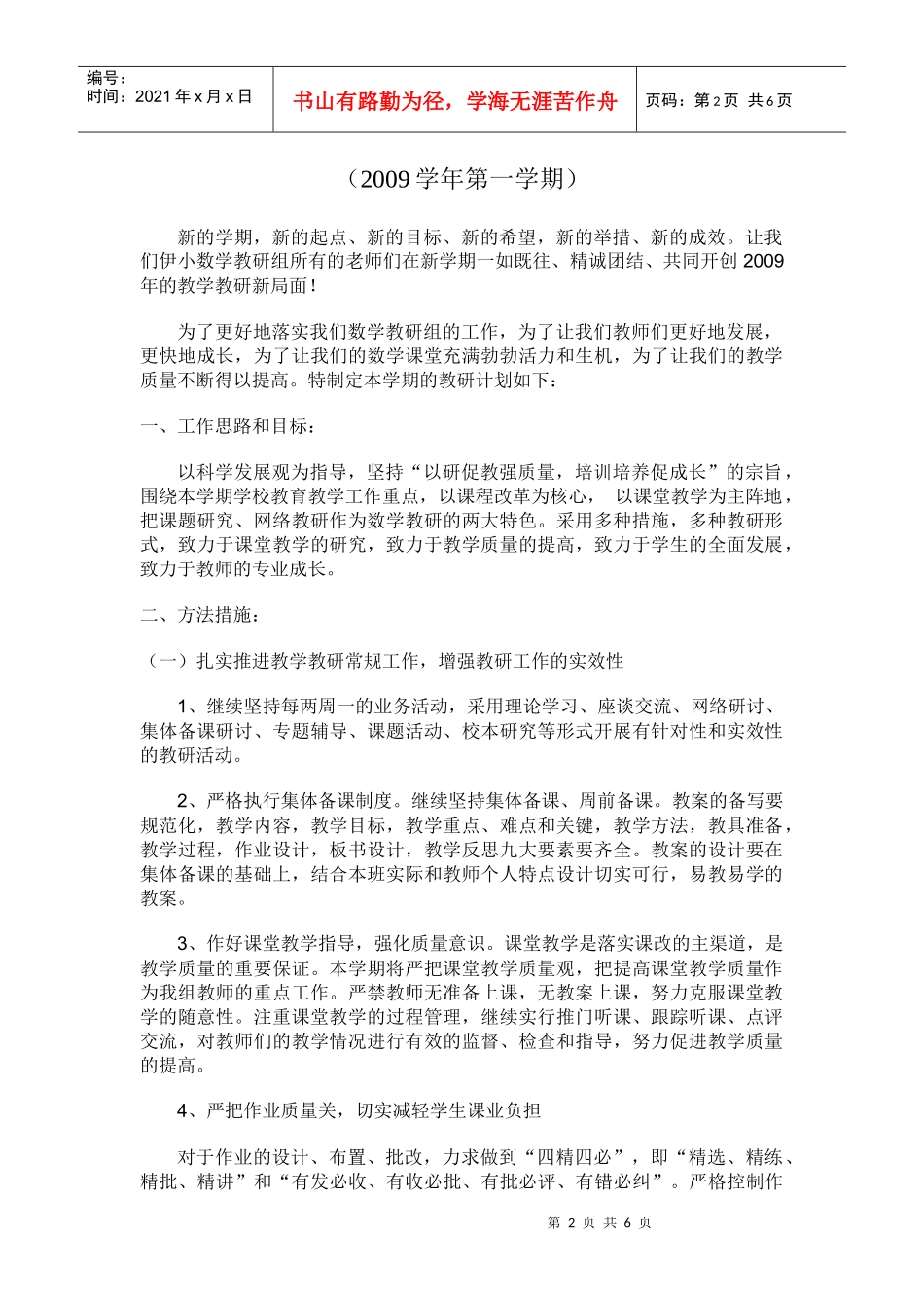 数学教研组工作计划_第2页