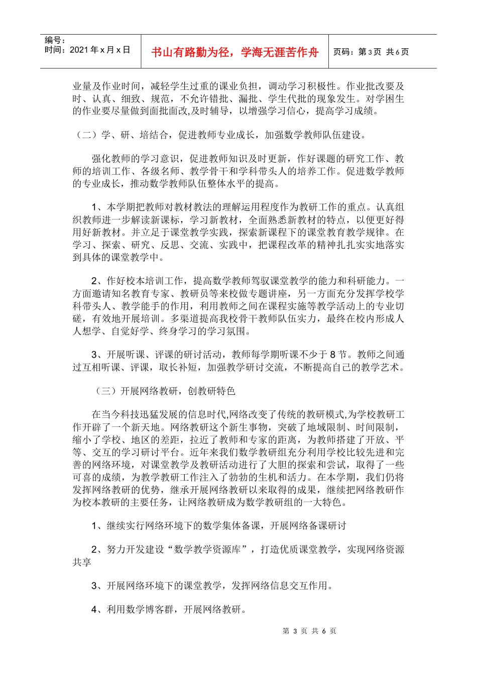 数学教研组工作计划_第3页