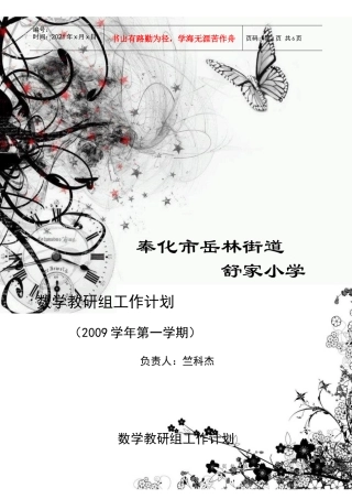 数学教研组工作计划