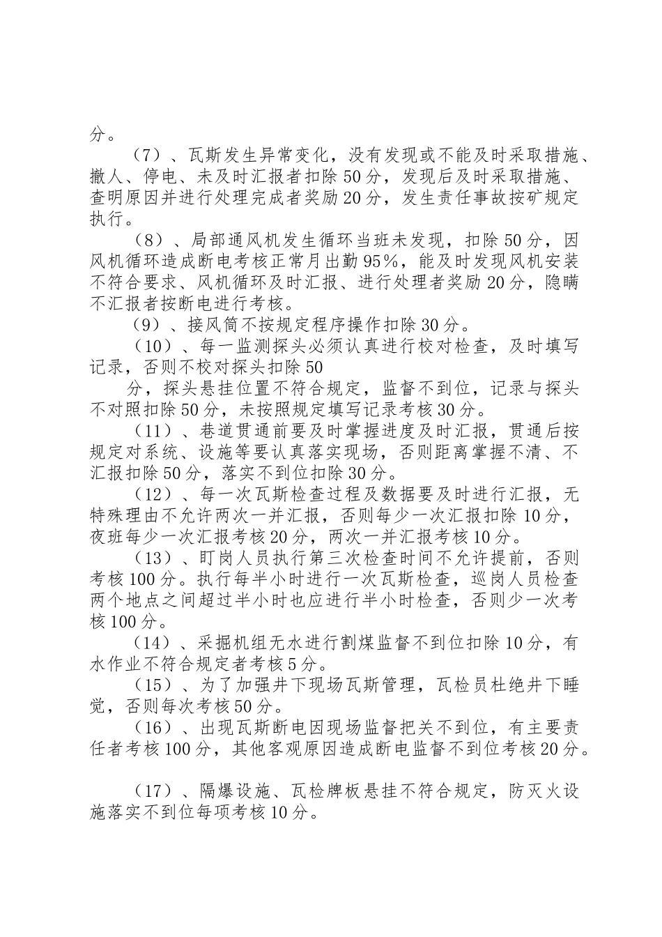 瓦斯检查工奖惩管理规章制度_第2页
