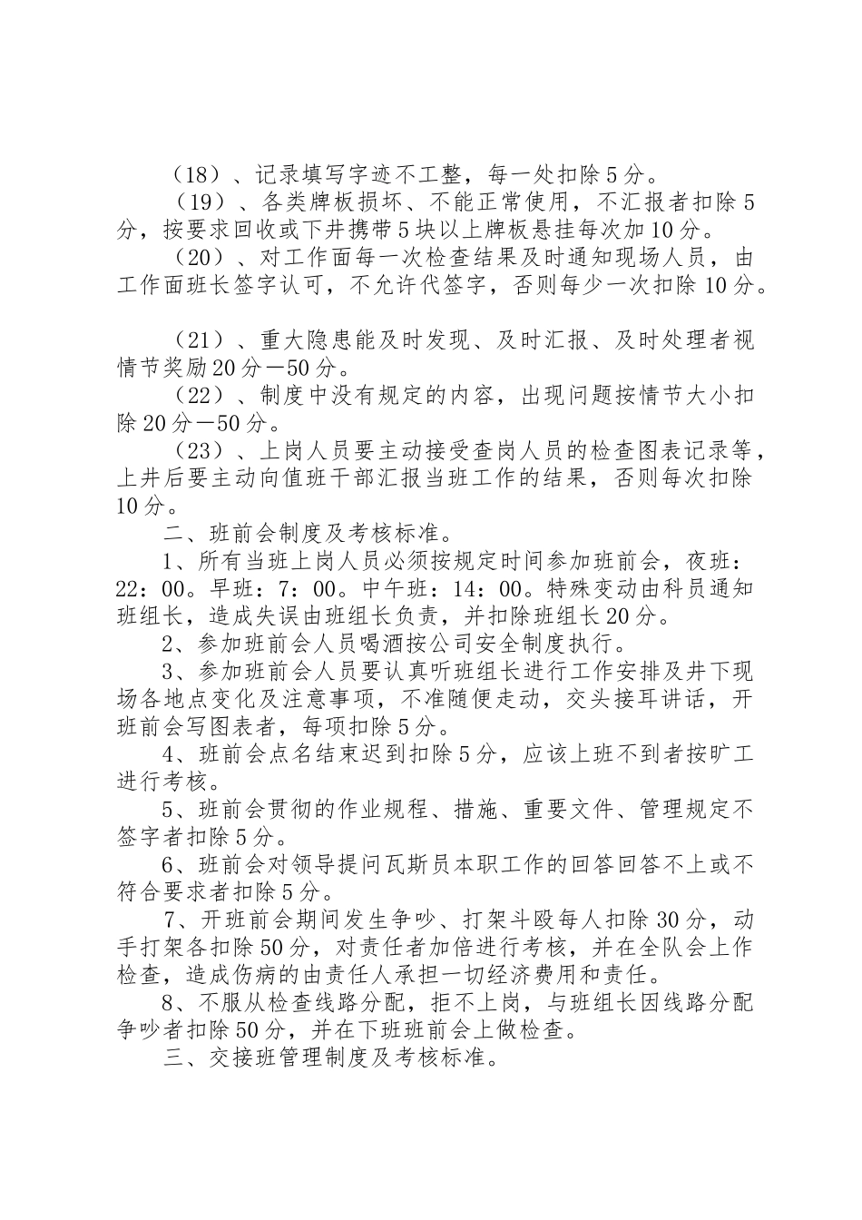 瓦斯检查工奖惩管理规章制度_第3页