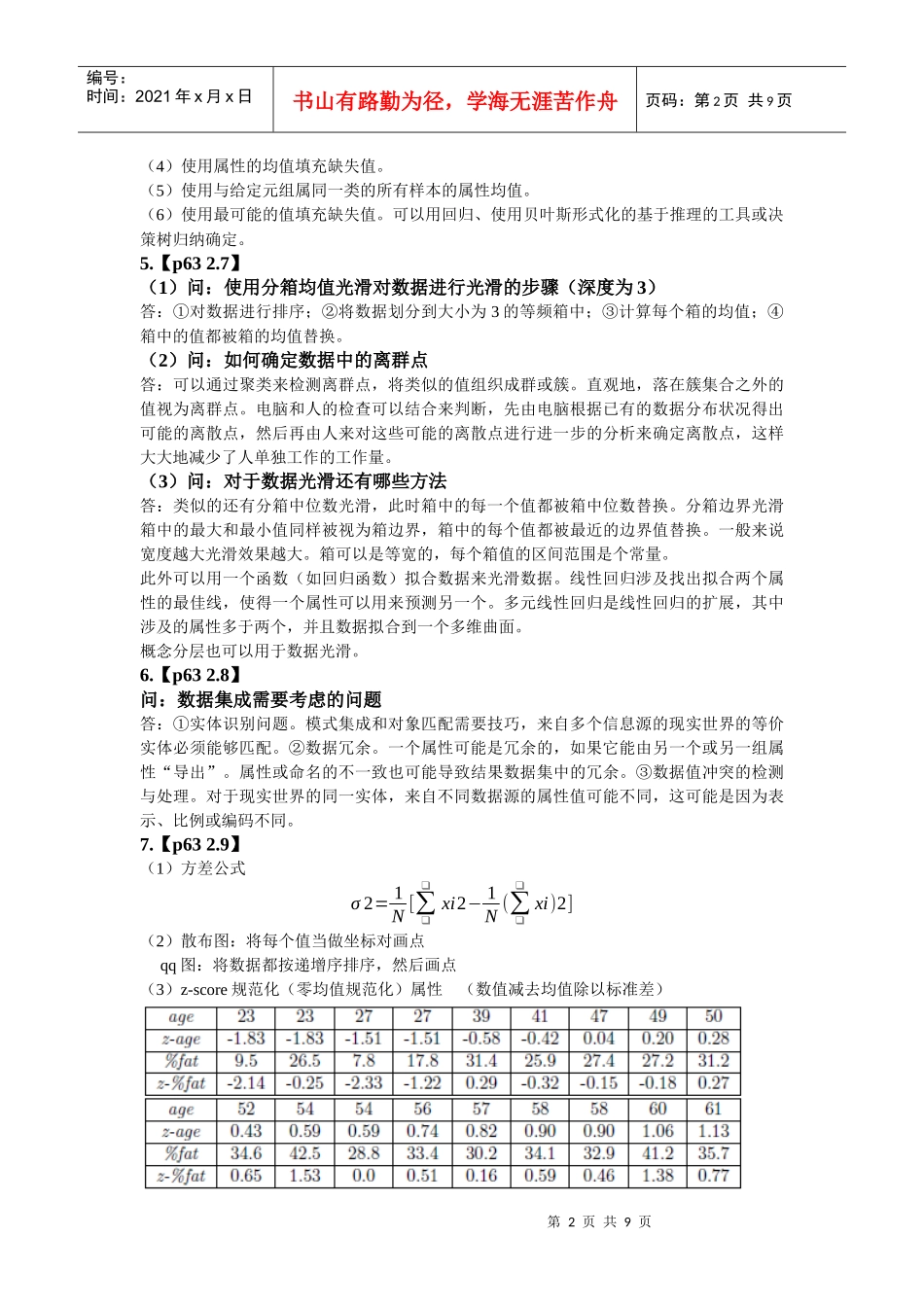试谈数据挖掘总结_第2页