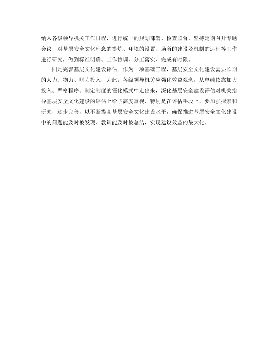 《安全文化》之构建基层安全文化建设的支点 _第2页