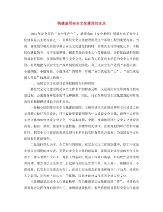 《安全文化》之构建基层安全文化建设的支点 