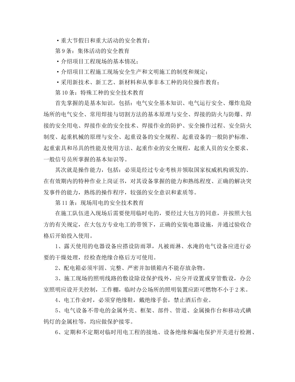 《安全教育》之钢结构工程项目安全教育 _第2页