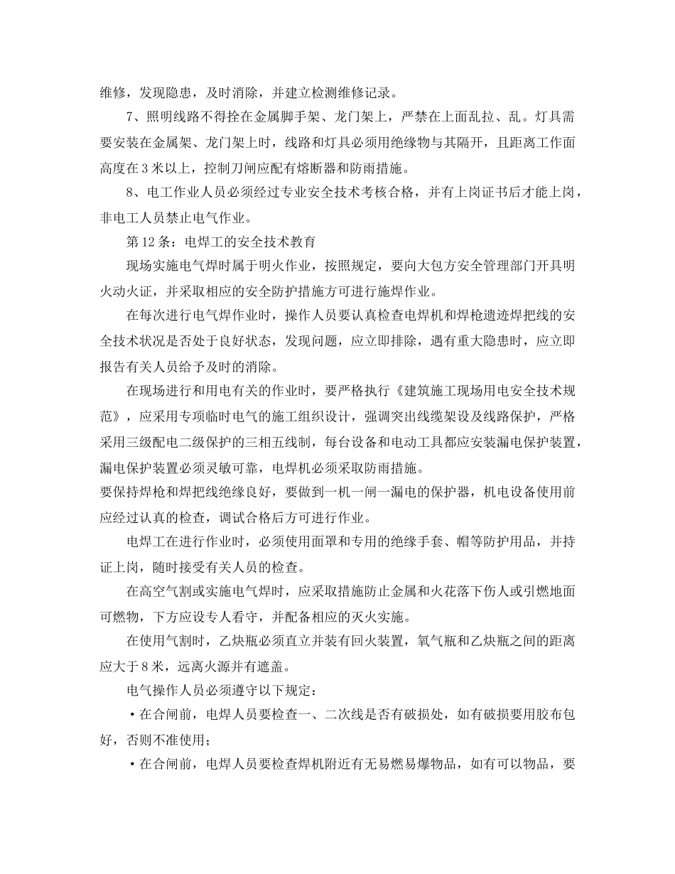 《安全教育》之钢结构工程项目安全教育 _第3页