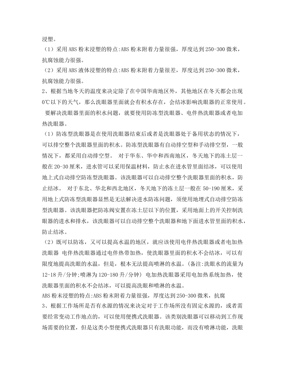 《安全管理职业卫生》之立式洗眼器的优势 _第2页