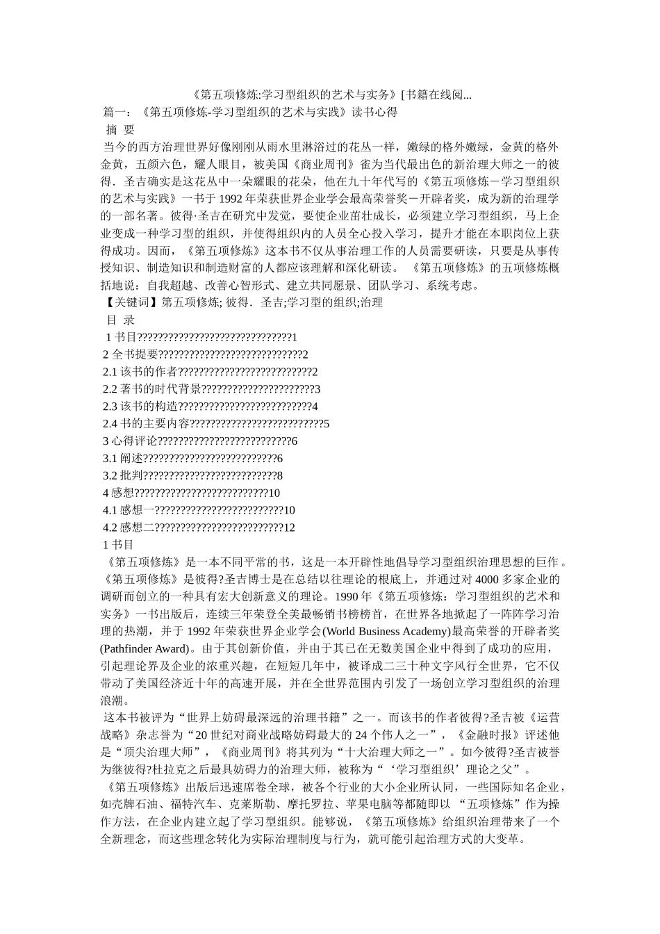 《第五项修炼-学习型组织的艺术与实务》[书籍在线阅... _第1页