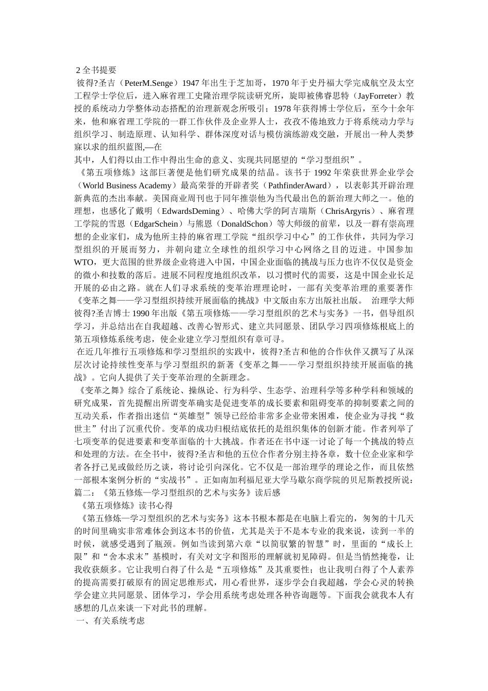 《第五项修炼-学习型组织的艺术与实务》[书籍在线阅... _第2页