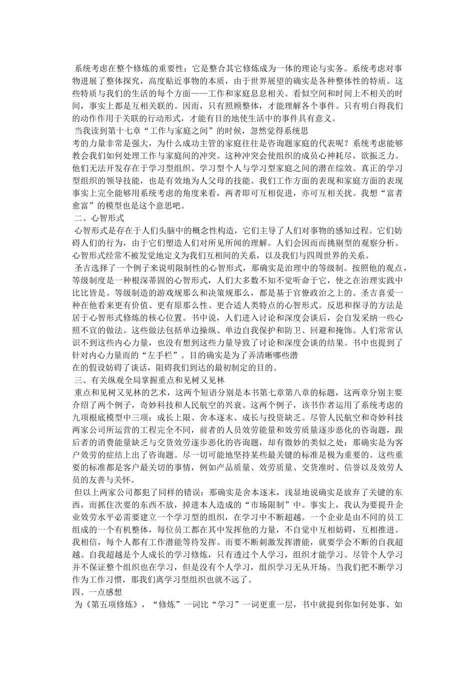 《第五项修炼-学习型组织的艺术与实务》[书籍在线阅... _第3页