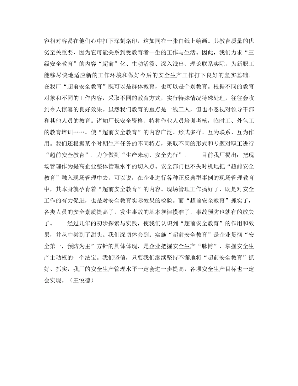 《安全教育》之“超前安全教育”初探 _第2页