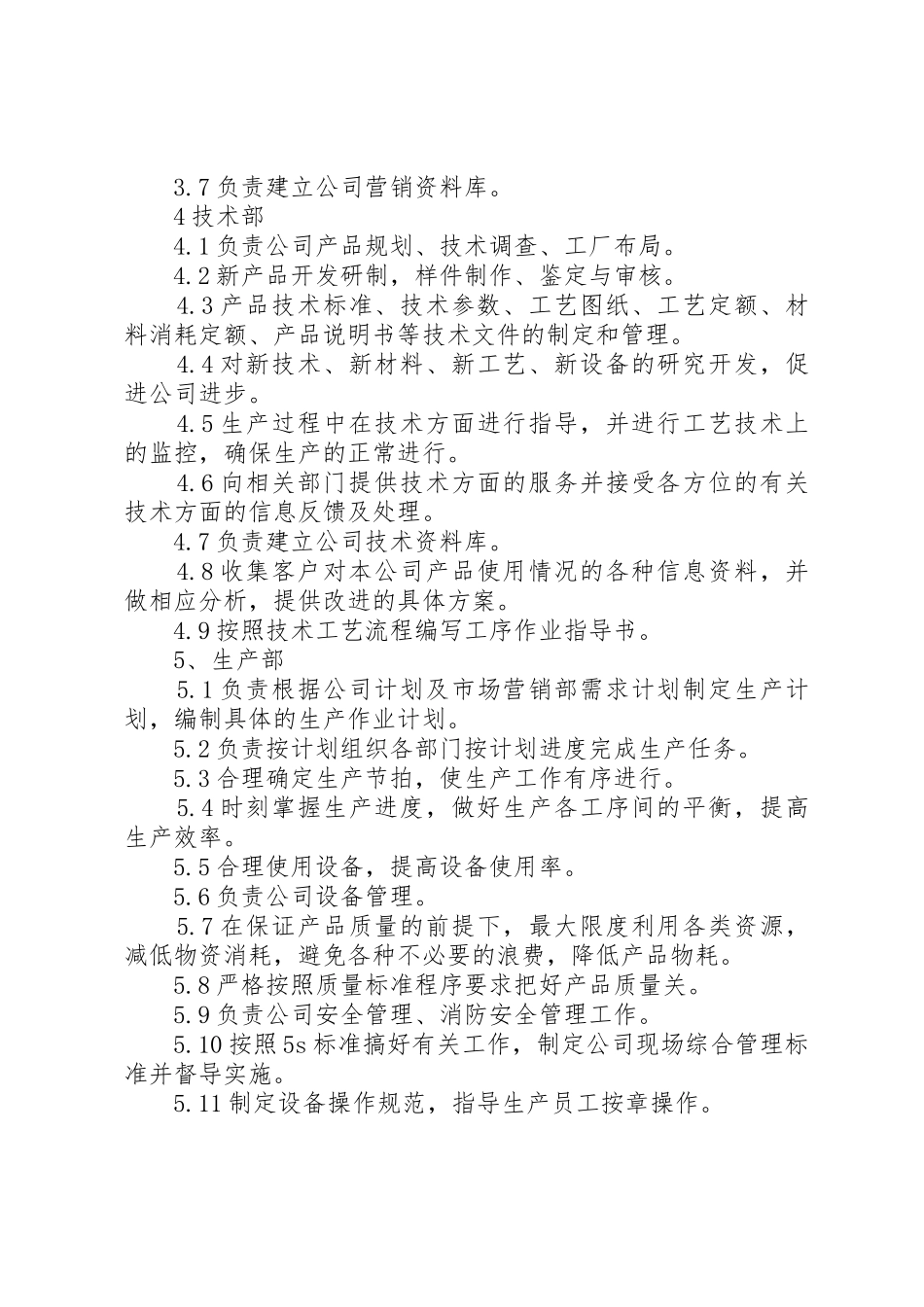公司各部门规章制度管理_第3页