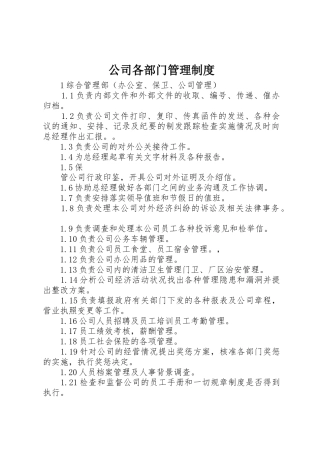 公司各部门规章制度管理
