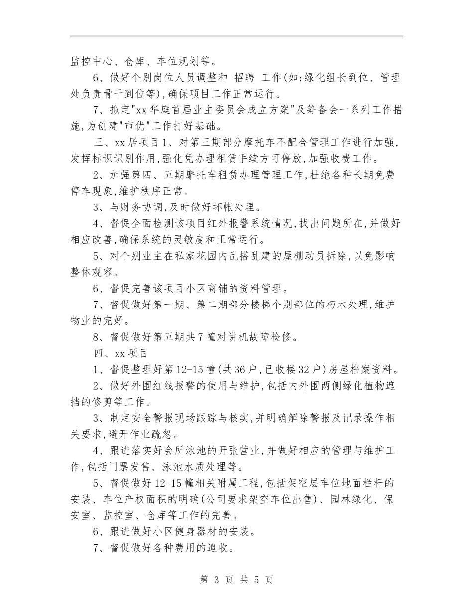 物业管理员个人月度工作计划_第3页