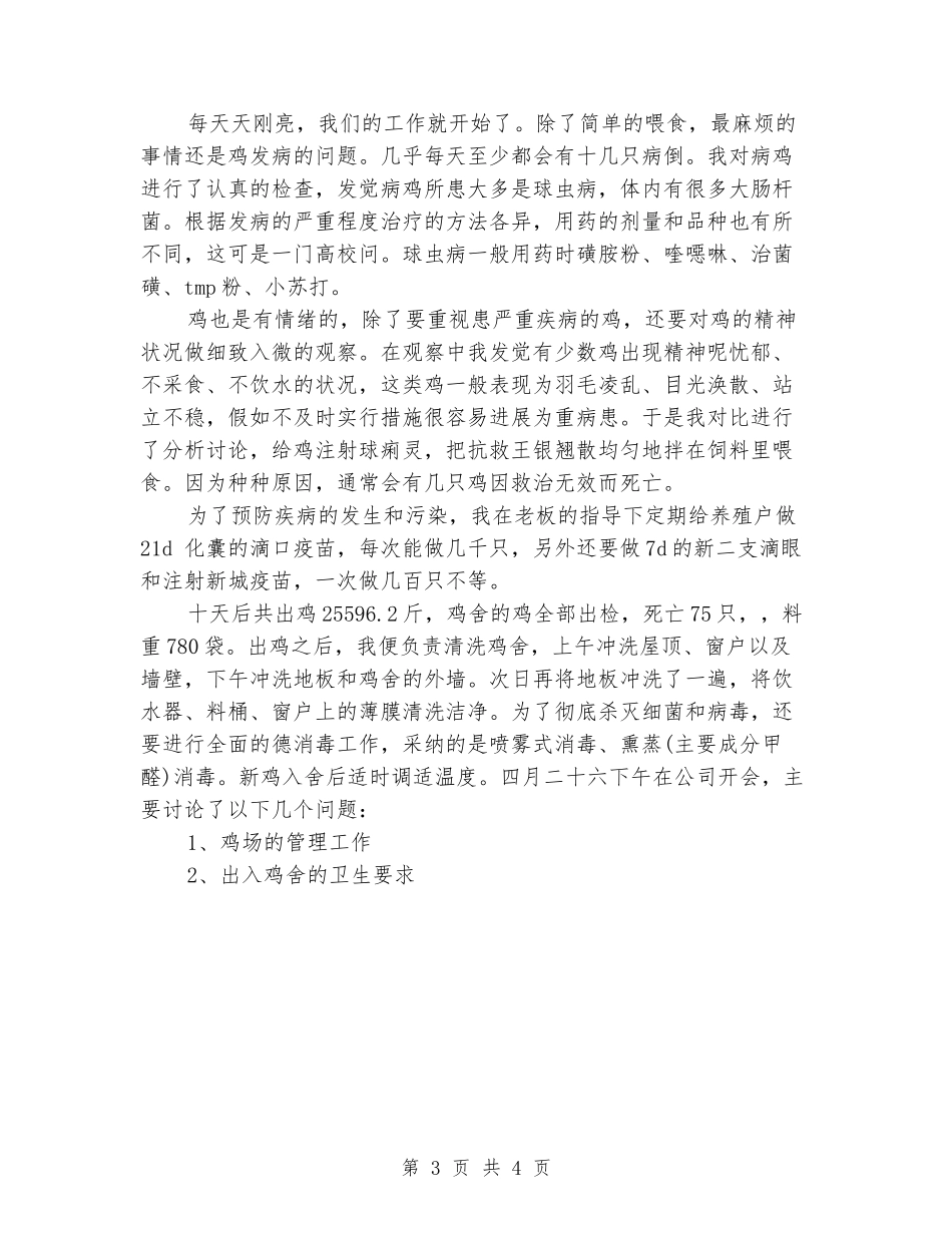 2024年12月大学生畜牧场社会实践报告_第3页