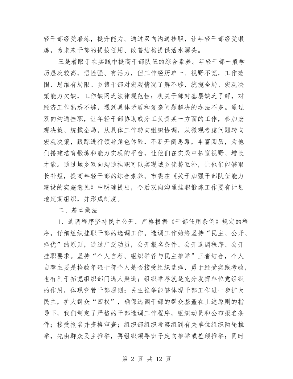 2024年年轻干部工作交流材料与2024年并村改革工作实施方案汇编_第2页