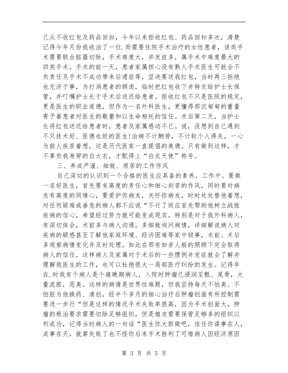 2024年医师年终个人总结范文【最新版】_第3页