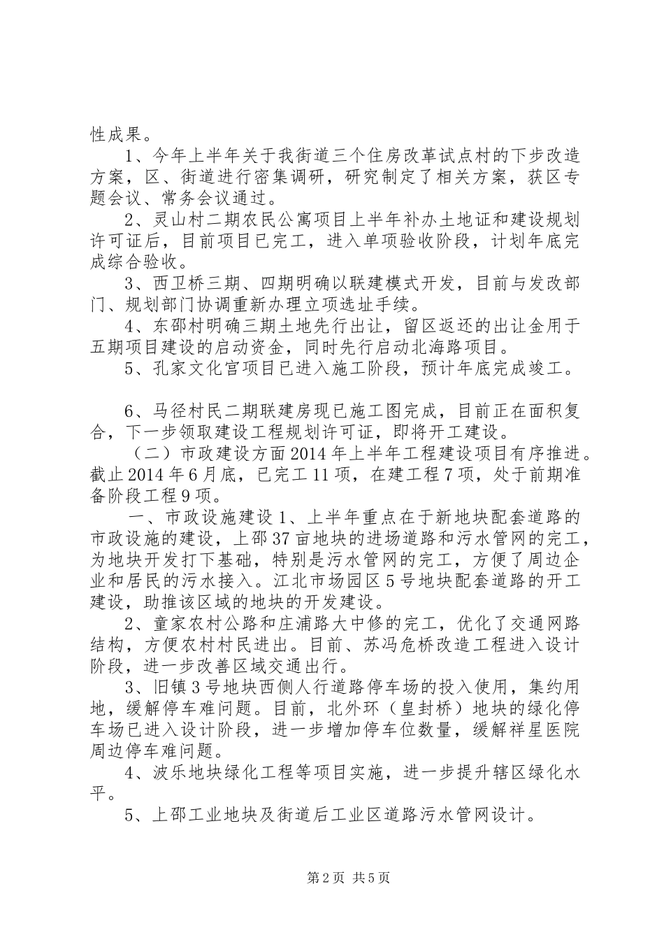 城市建设管理服务中心上半年工作总结_第2页