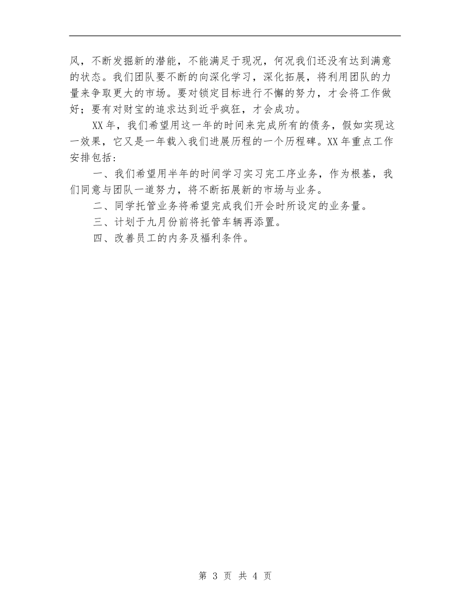 2024年装修公司工作总结及2024工作计划范文_第3页